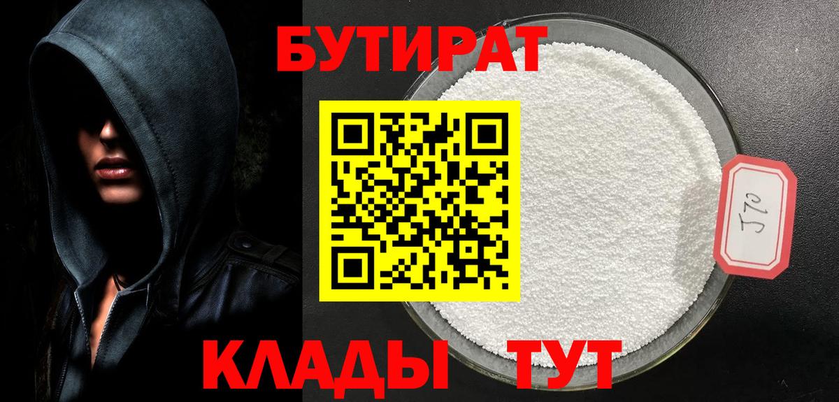 Бутират оксибутират  Вход с VPN  Старый Оскол 