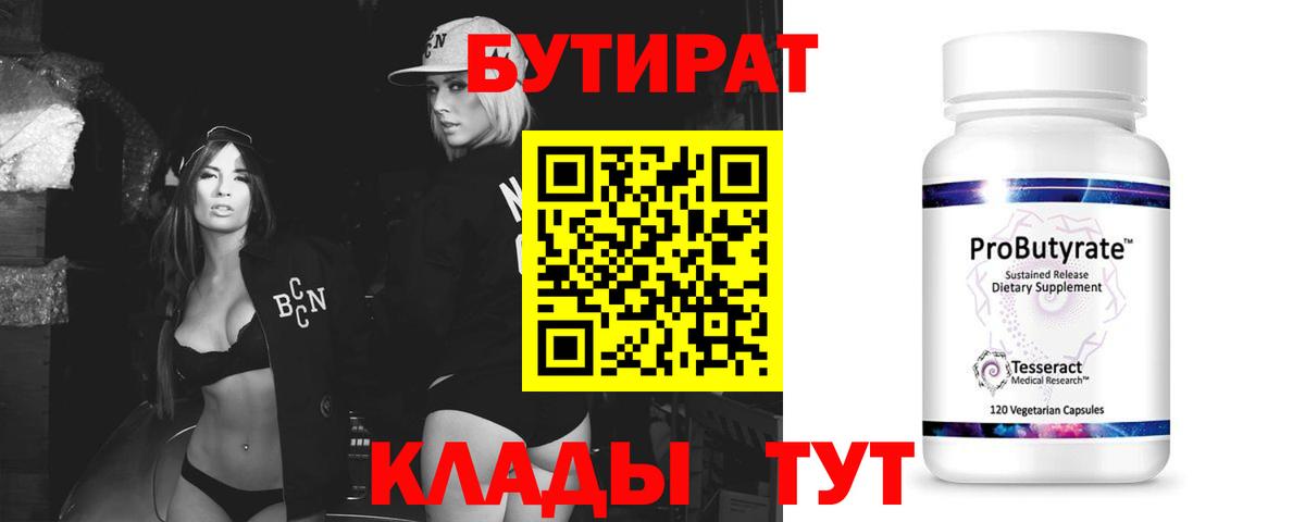 БУТИРАТ BDO 33% Старый Оскол