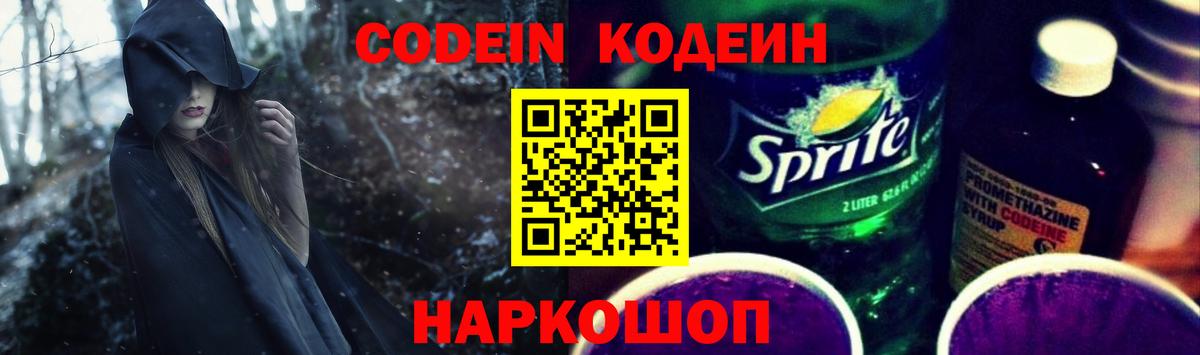 Кодеин напиток Lean (лин)  Вход с VPN  Старый Оскол  Кодеин напиток Lean (лин) 