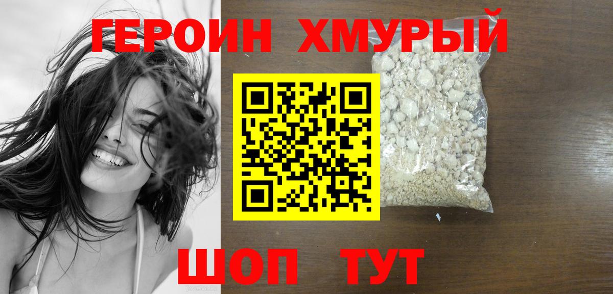 Героин Heroin Старый Оскол
