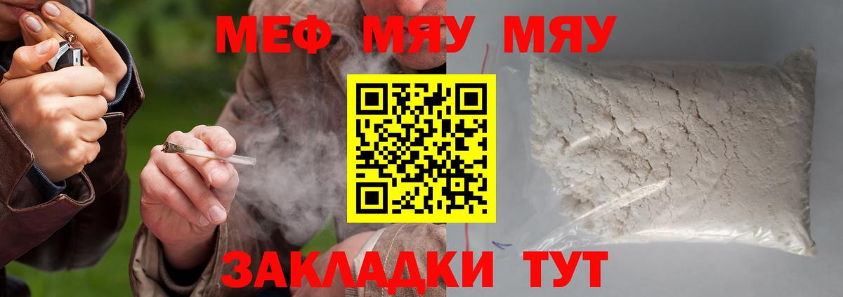 МЕФ 4 MMC  МЯУ-МЯУ  Мефедрон мяу мяу  Меф  Вход с VPN  Старый Оскол 